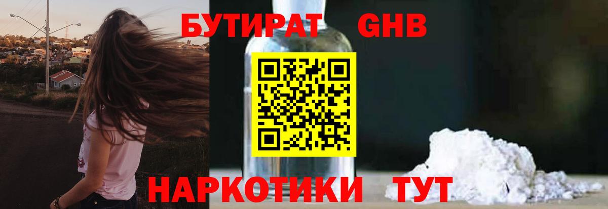 Бутират  БУТИРАТ 99%  Вход с VPN  Новотроицк 