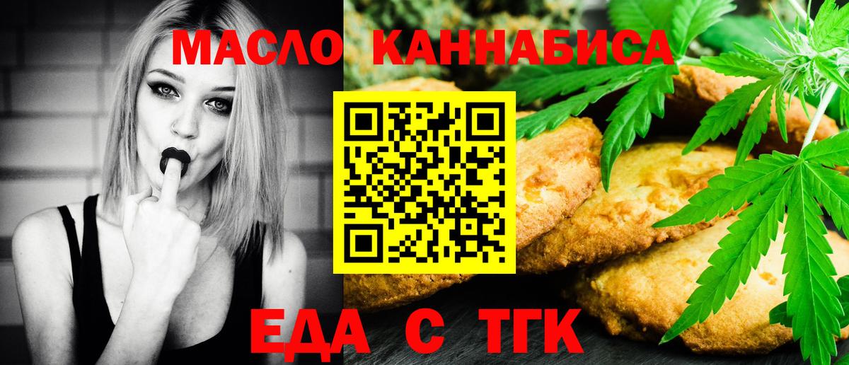 Еда ТГК марихуана Новотроицк