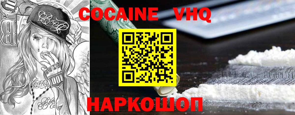 Новотроицк  КОКАИН VHQ  Cocaine 98%  Вход с VPN 