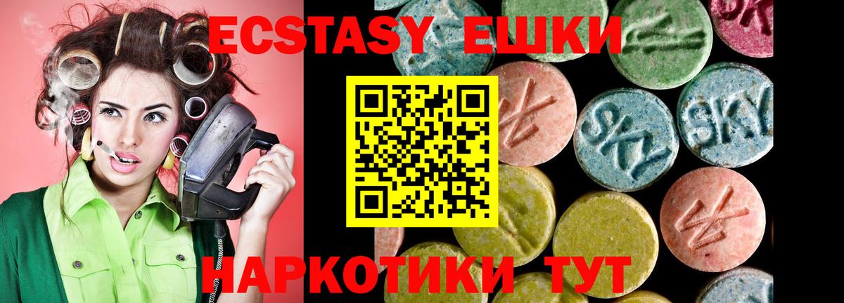 ЭКСТАЗИ 99% Новотроицк