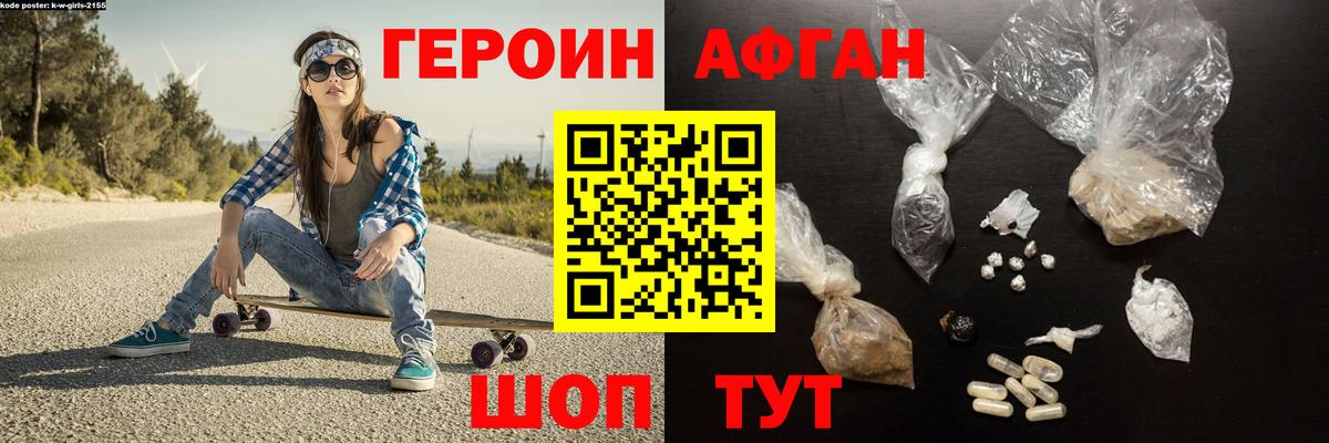 Героин VHQ Новотроицк