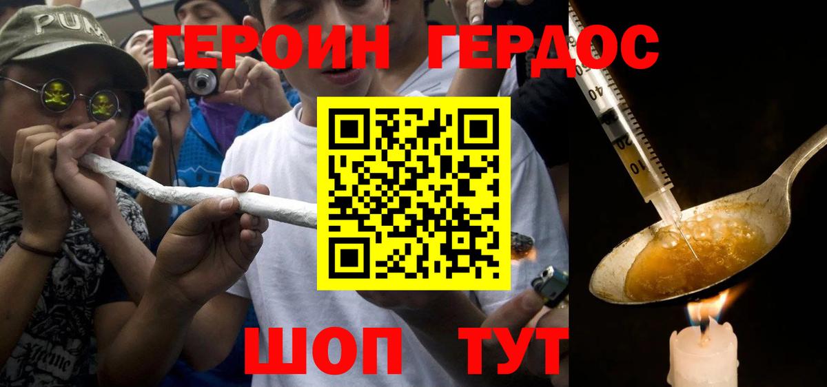 Героин VHQ  Вход с VPN  Новотроицк 