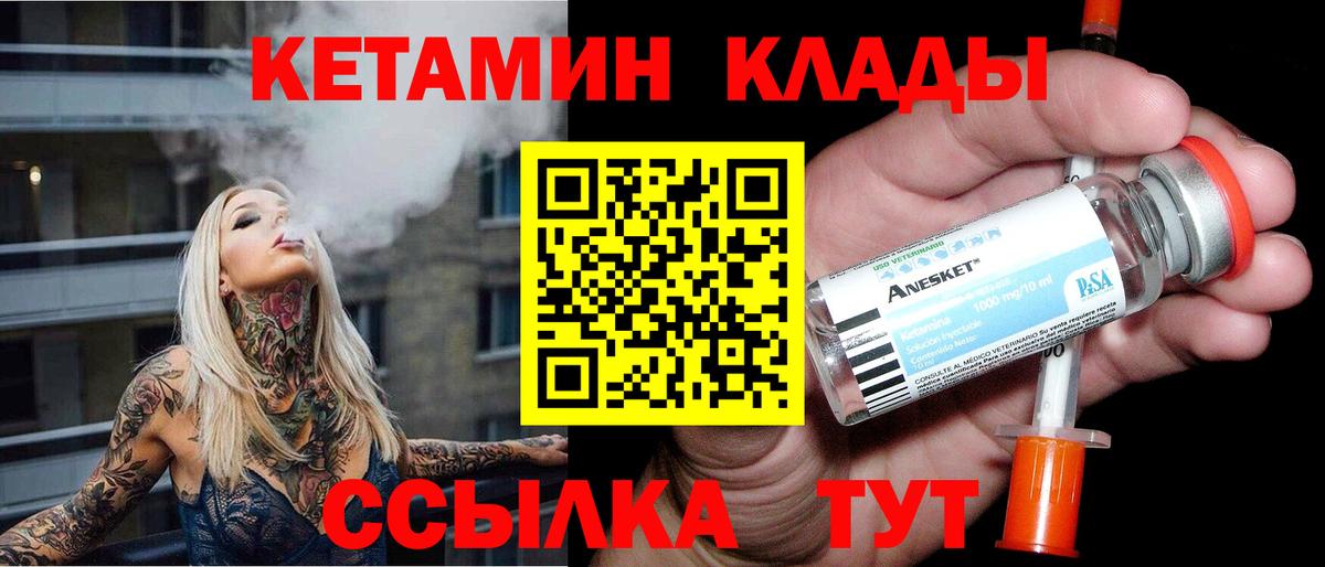 КЕТАМИН ketamine Новотроицк