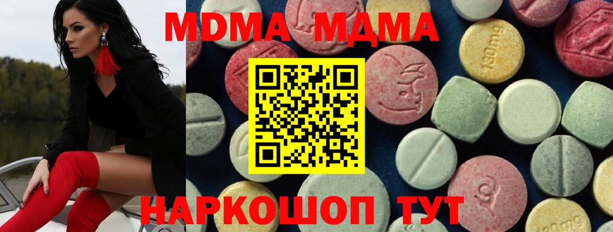 MDMA VHQ  Вход с VPN  МДМА  Новотроицк  MDMA кристаллы 
