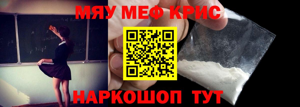 МЕФ кристаллы Новотроицк