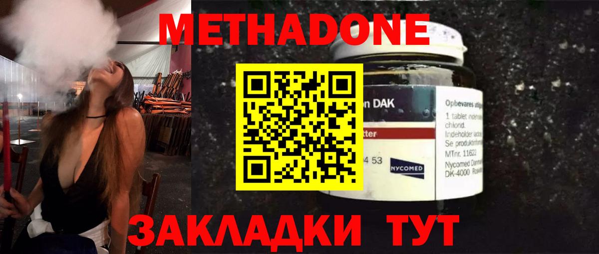 Метадон белоснежный  Вход с VPN  Новотроицк  МЕТАДОН methadone 